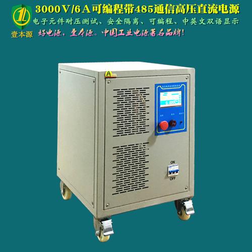 工厂定制3000v6ars485通信可编程高压直流开关电源耐压测试电源